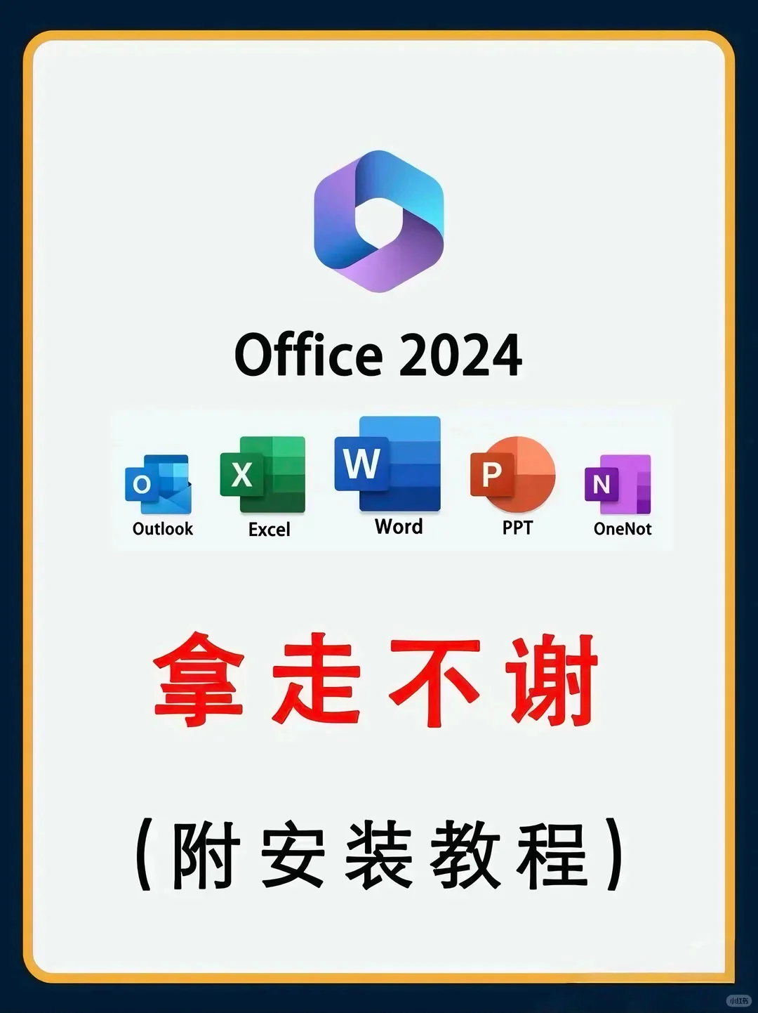 Office正版免费下载激活 全部版本 永久使用