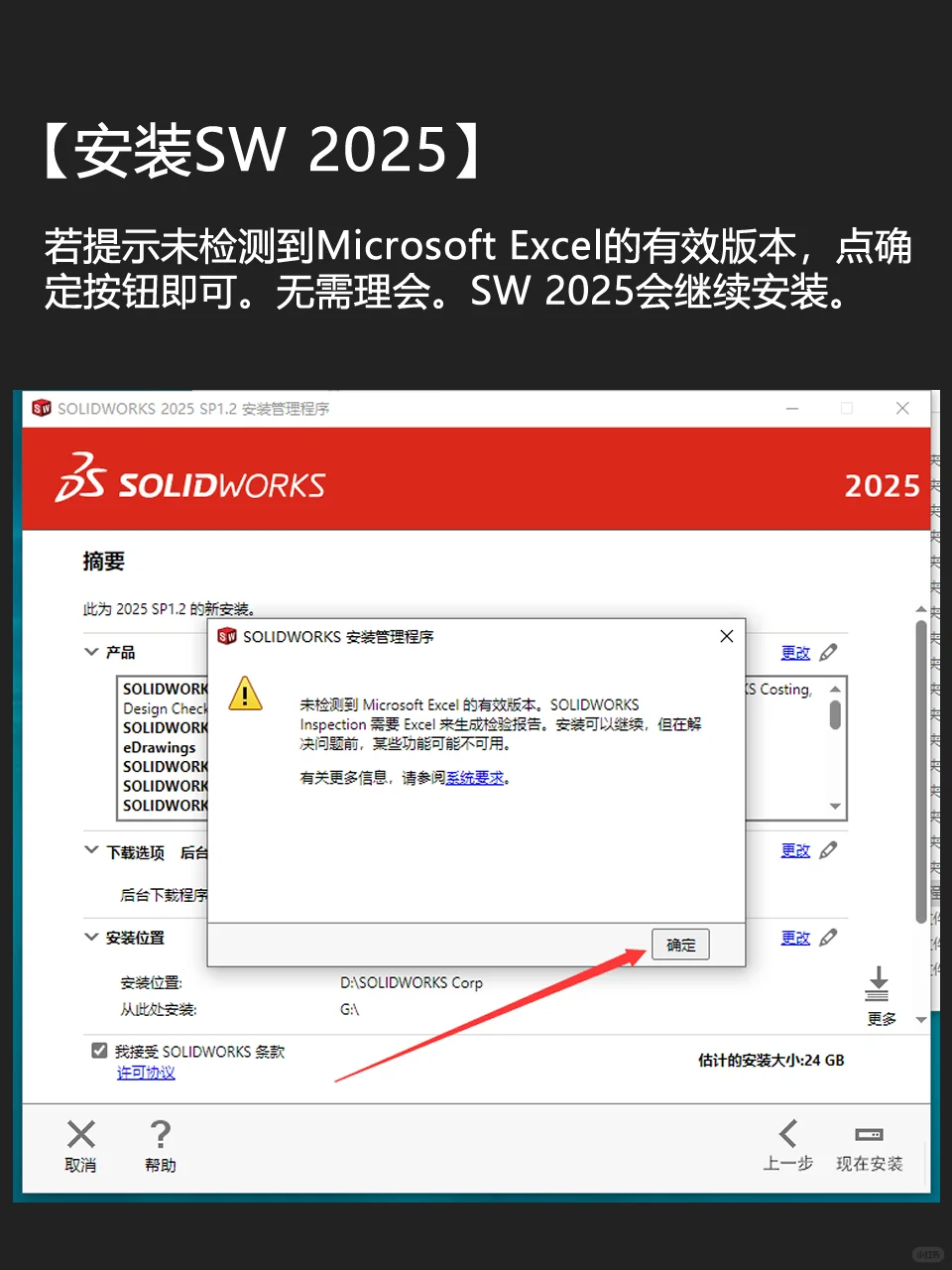 solidworks安装：solidworks下载安装教程
