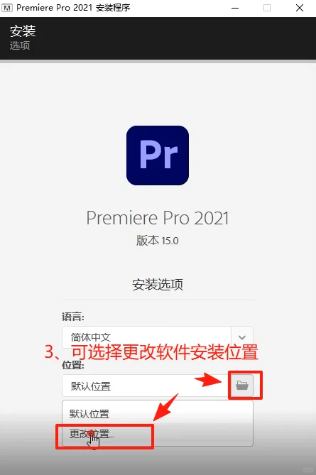 PR2021软件下载和安装教程