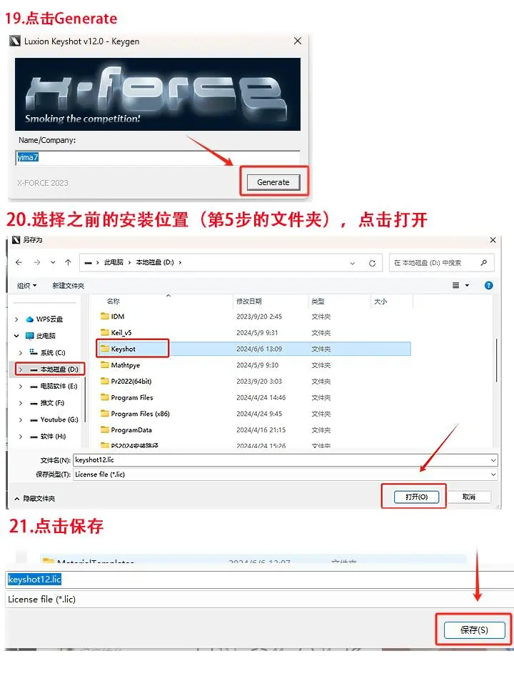 KeyShot2023安装包免费下载