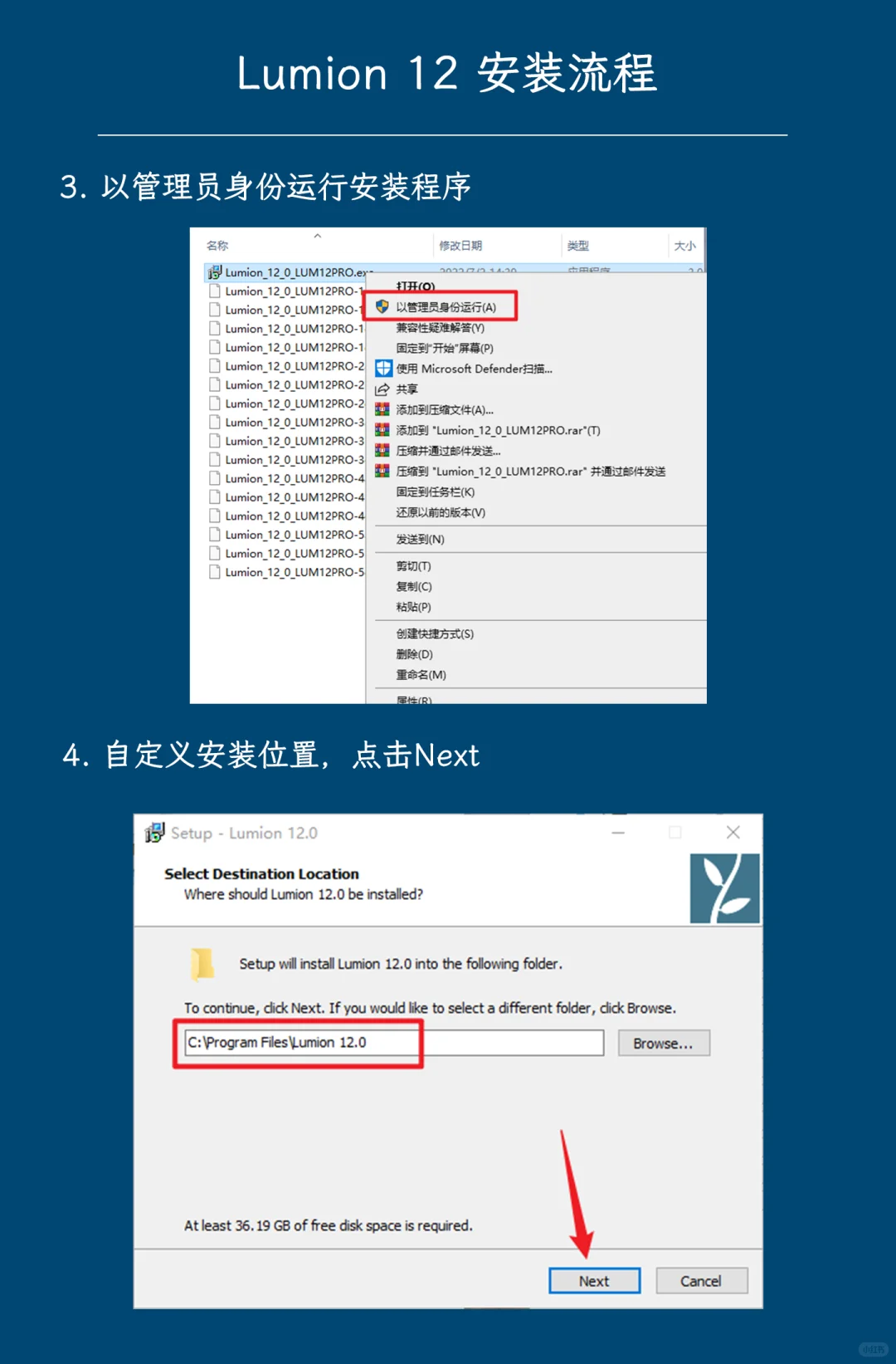 Lumion12.0软件安装教程