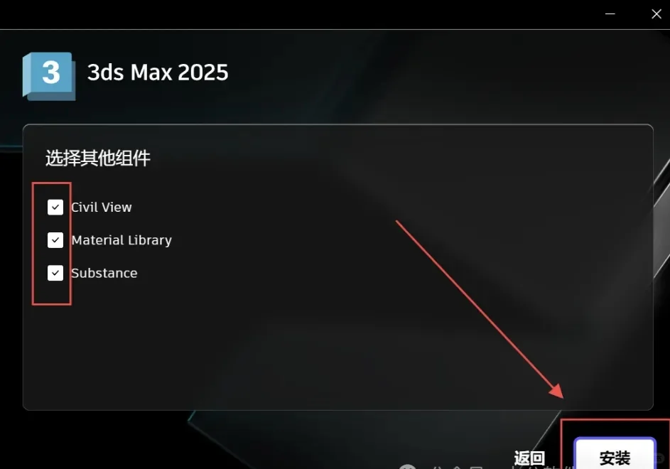即装即用的3dsmax 2025安装包详细安装教程