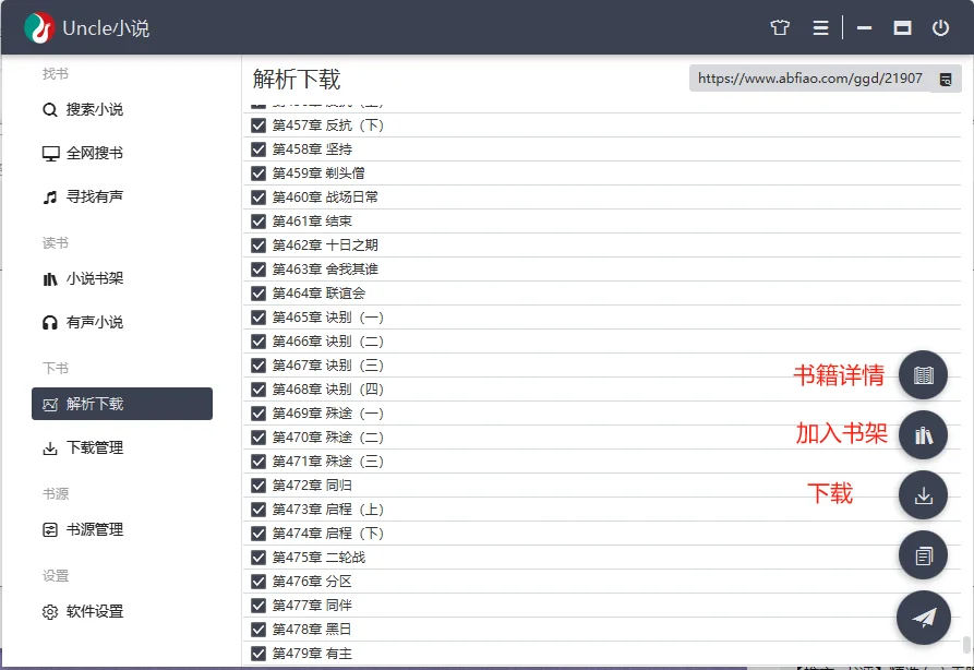 免费小说下载软件，好用到爆