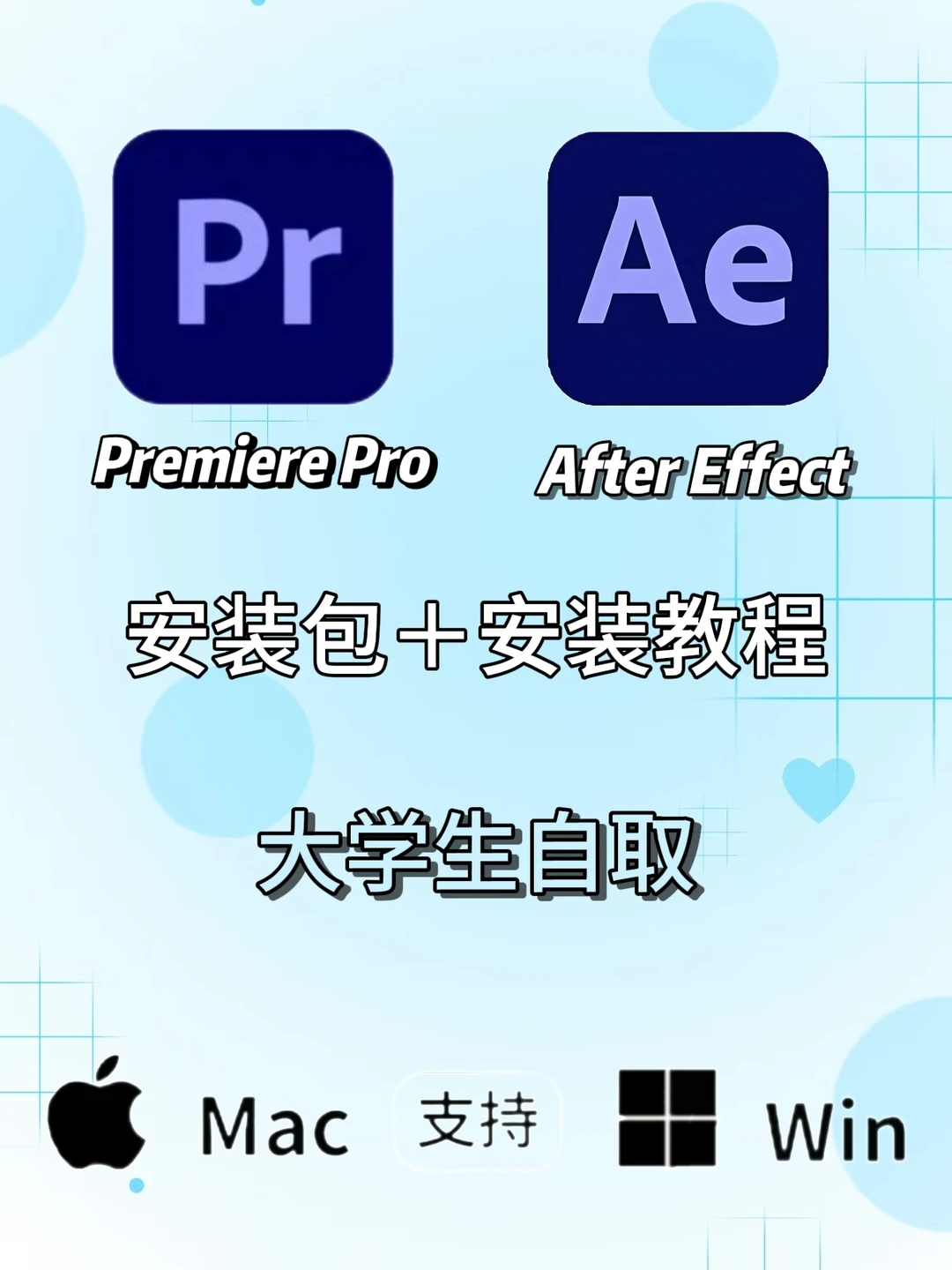 PR/AE安装包分享来啦！一键安装轻松下载