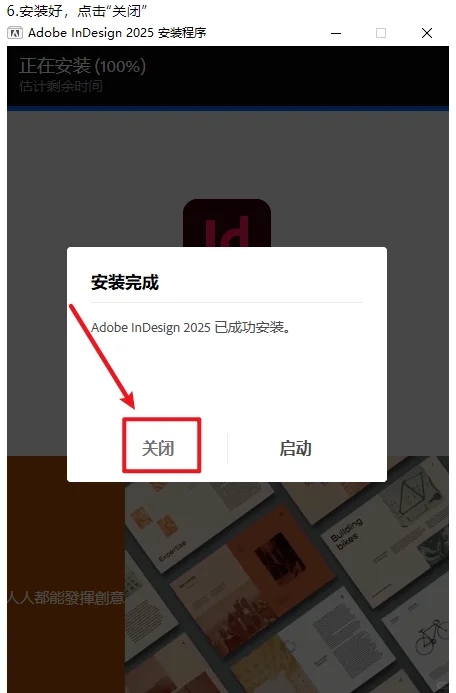 InDesign2025下载和安装教程