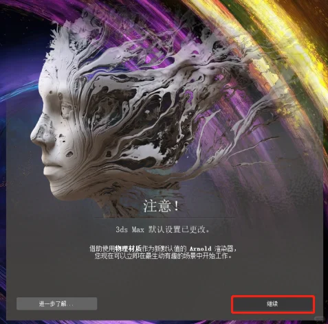 3ds MAX2024软件安装教程安装包下载