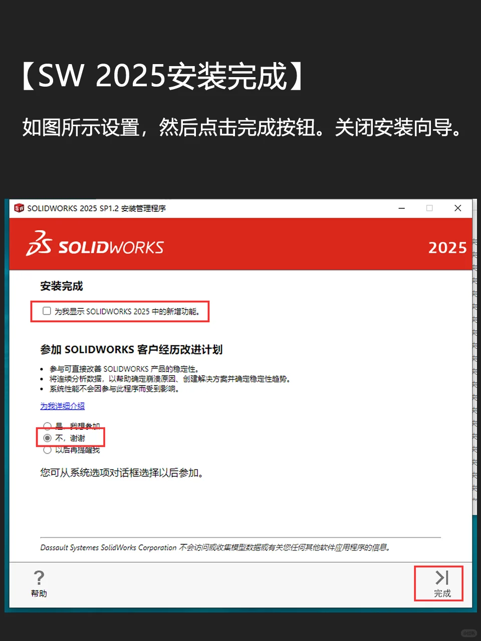 solidworks安装：solidworks下载安装教程