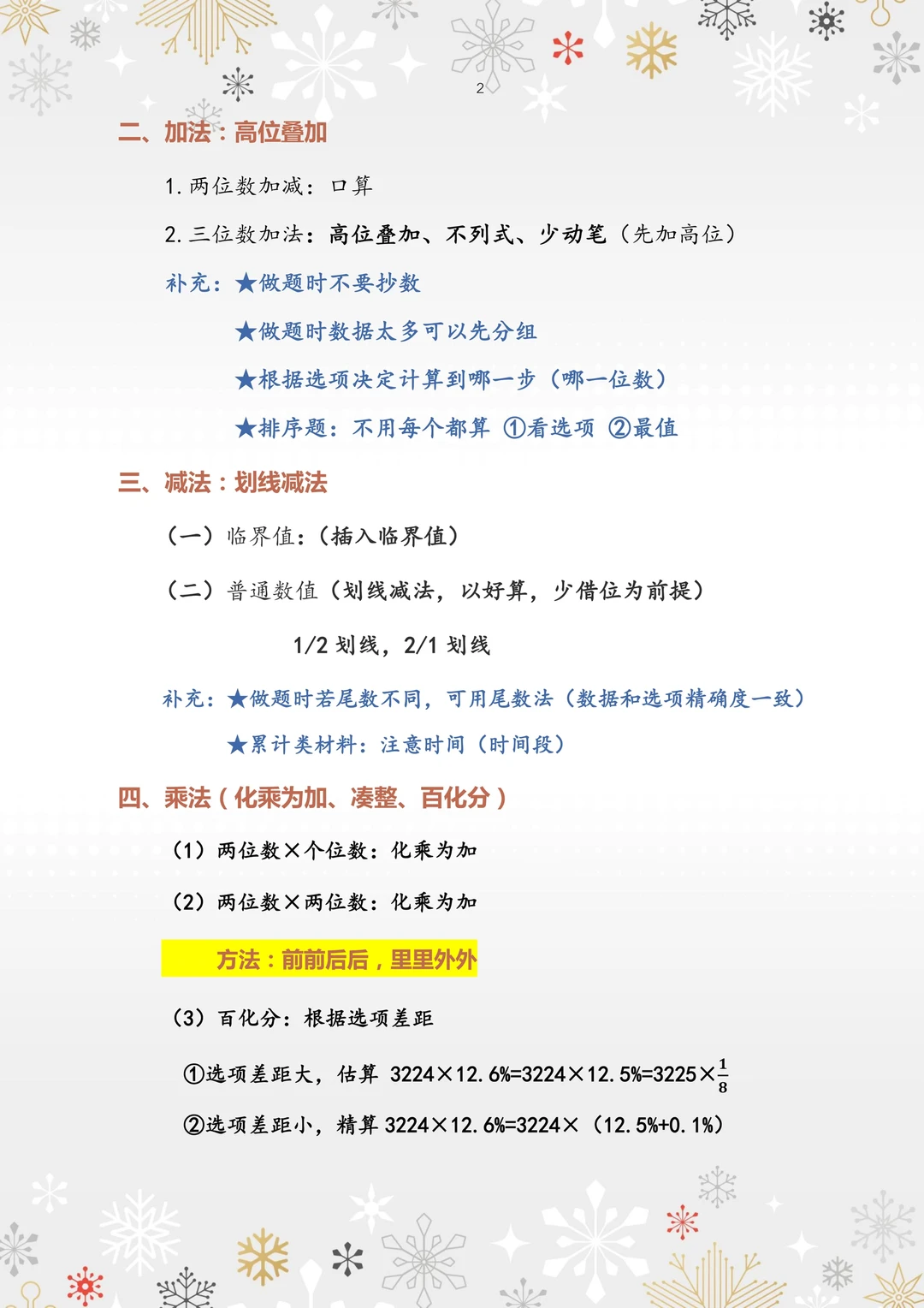 高照资料分析3+2知识点梳理1.0｜附免费PDF版