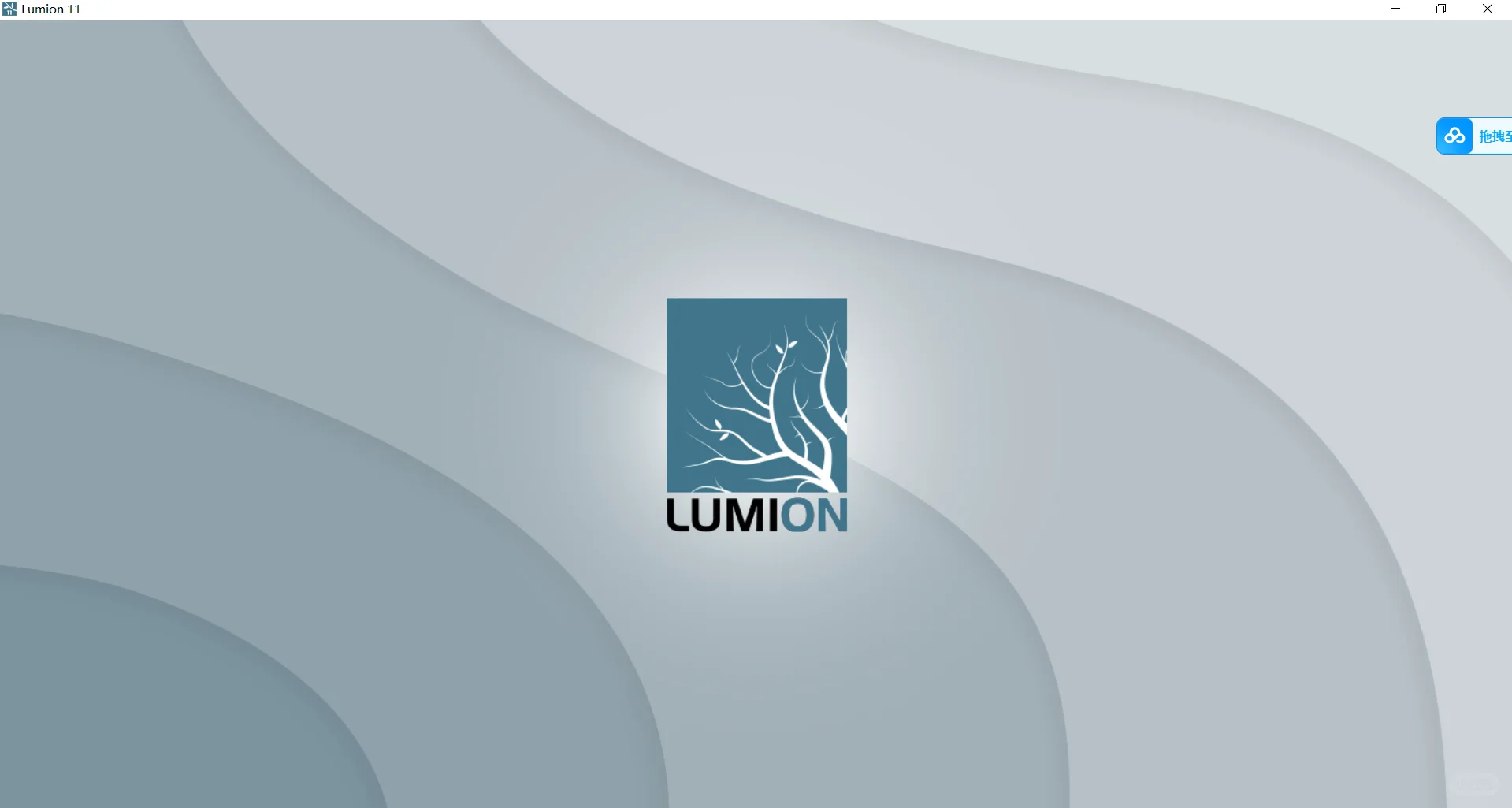 超全的lumion下载，可以远程安装哦！