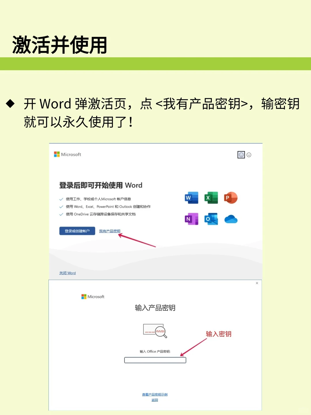 Office全家桶安装激活免费教程!一步到位！
