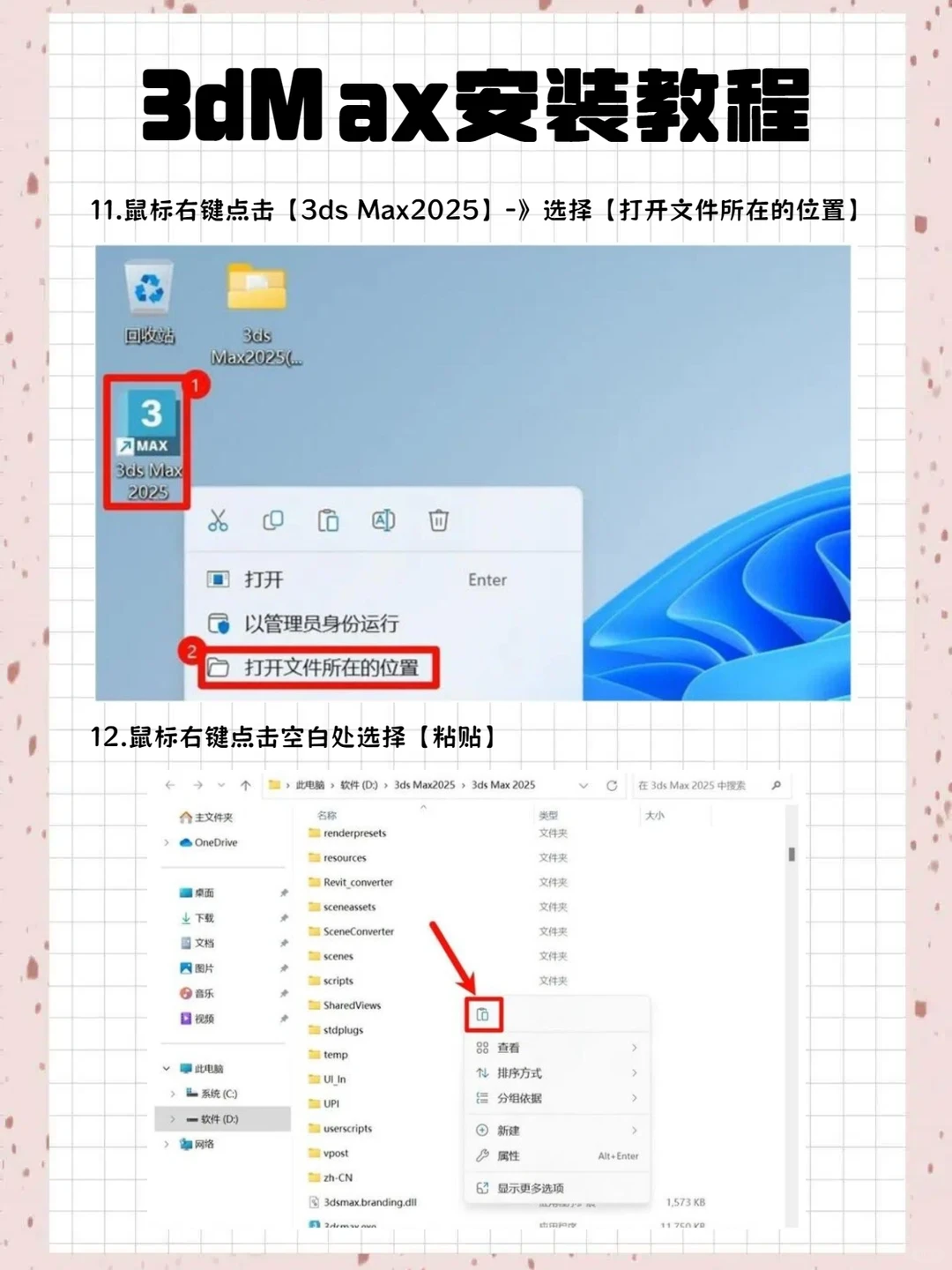 3dmax2025安装包免费下载教程🔥手慢无！