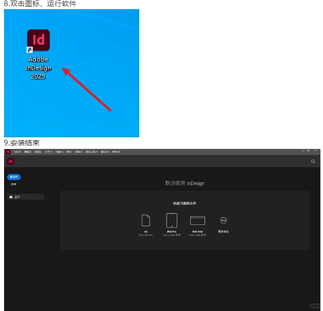 InDesign2025下载和安装教程