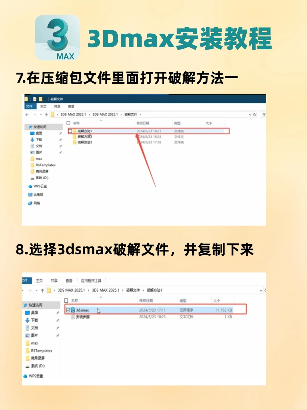 3dmax2025最新版安装包分享附安装教程