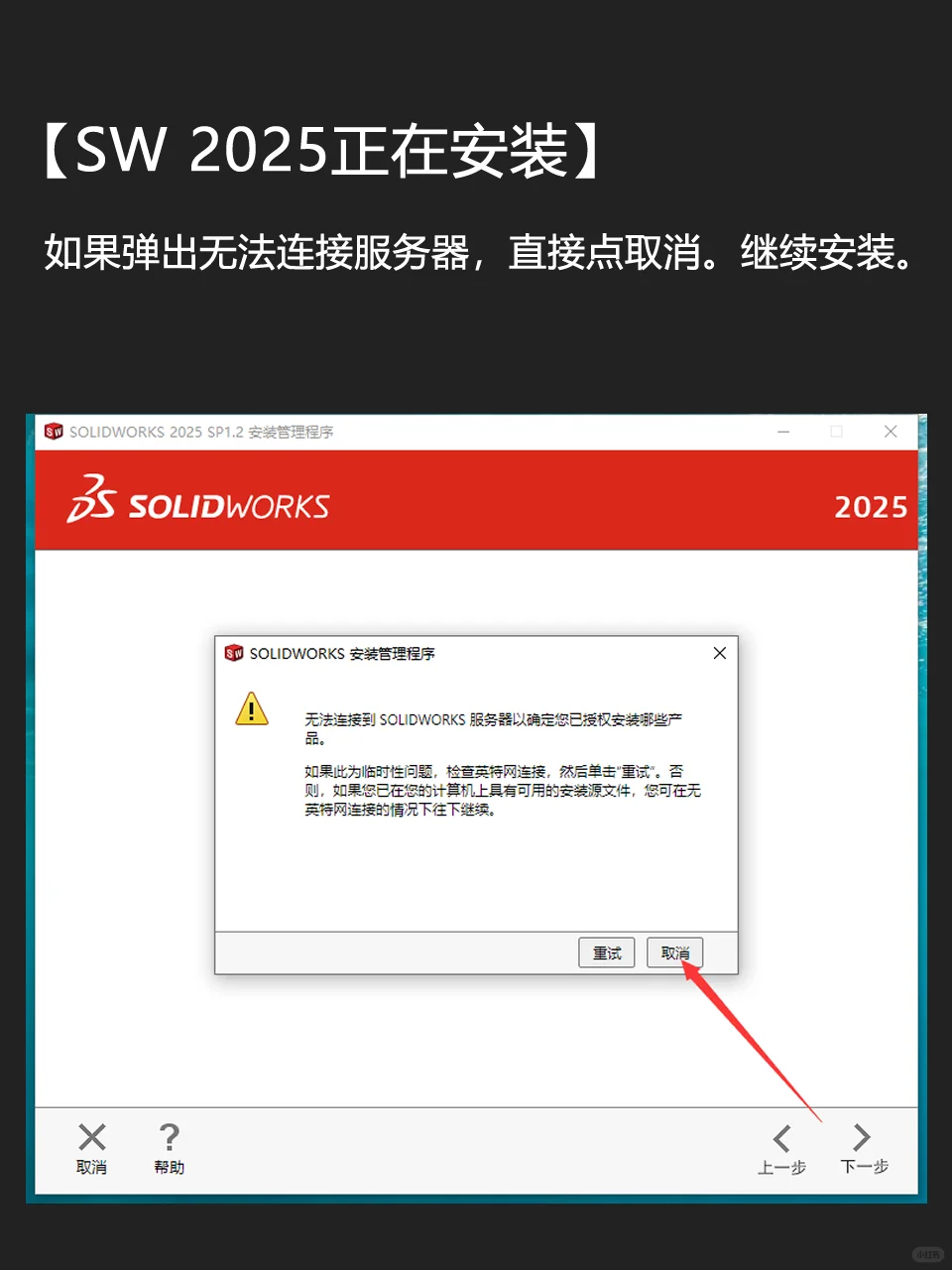 solidworks安装：solidworks下载安装教程