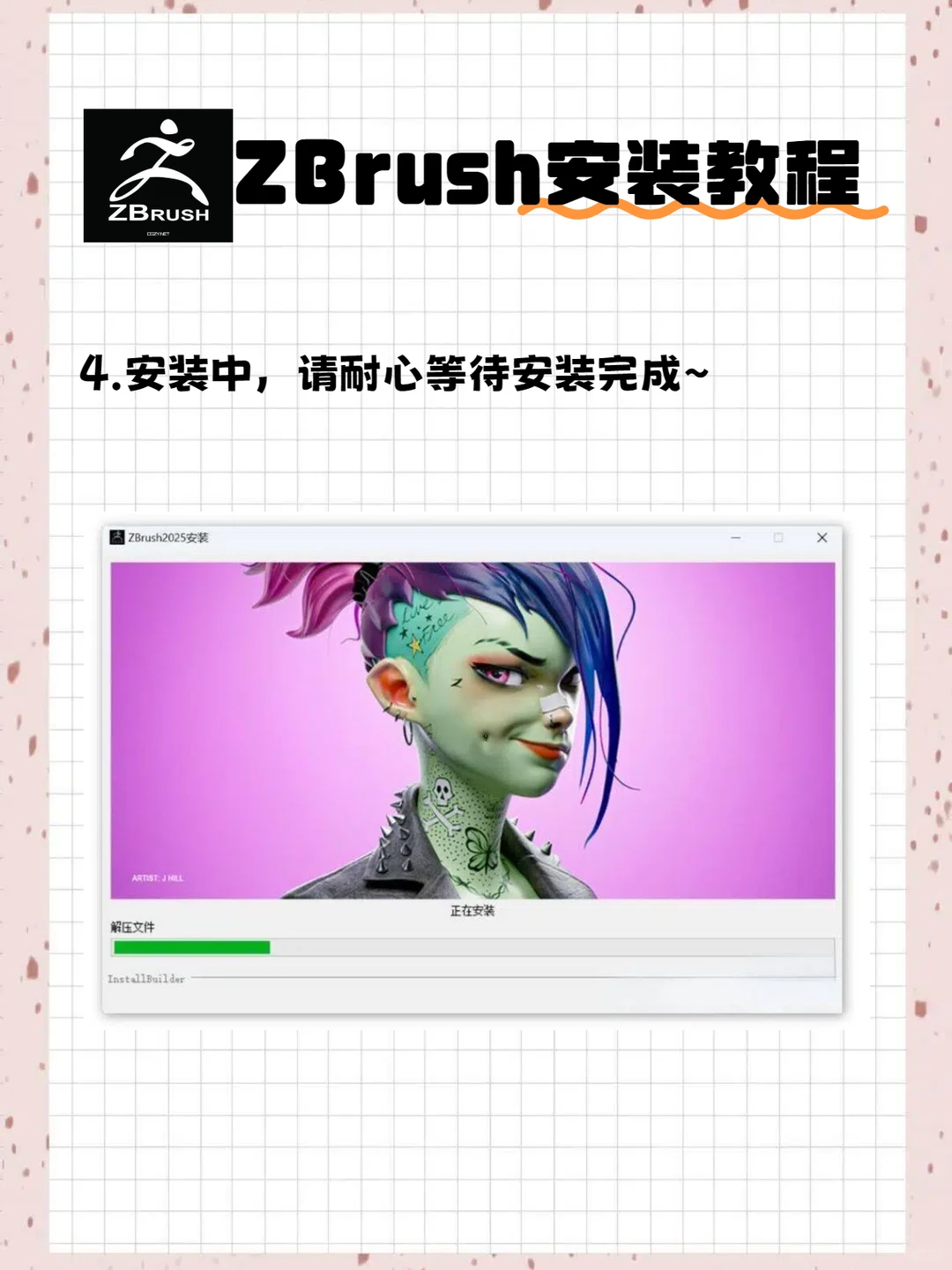 ZBrush2025新版安装包 附安装教程 自取🔥