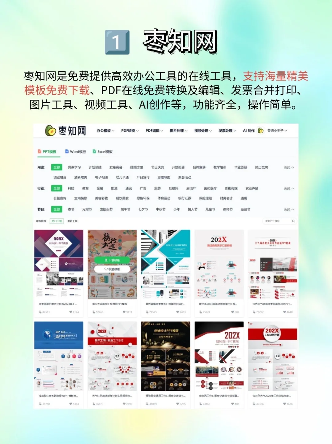 ppt模板免费下载网站有哪些？🆓🆓🆓