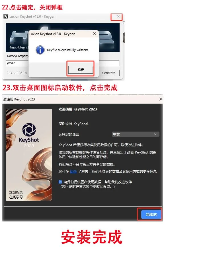 KeyShot2023安装包免费下载