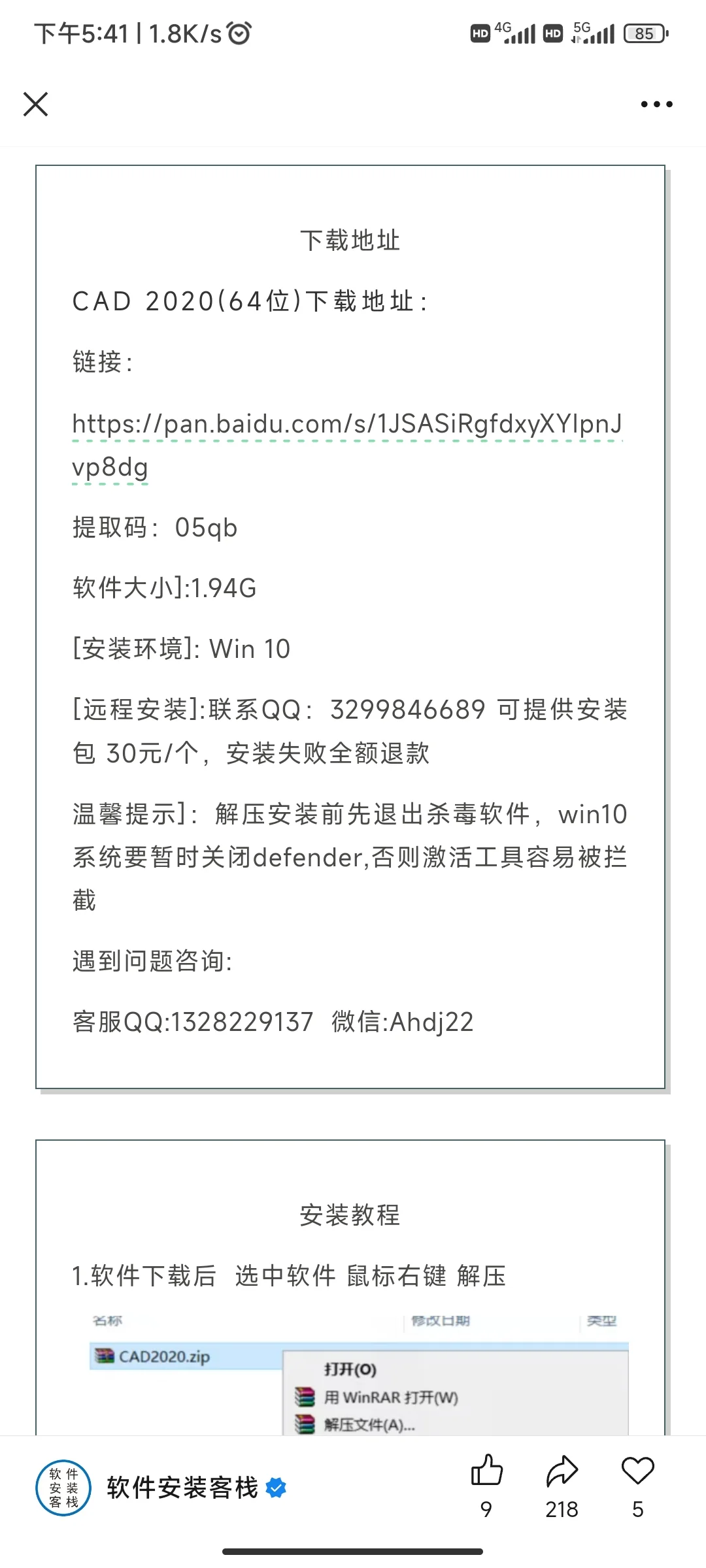 “学习版”CAD免费下载及安装分享