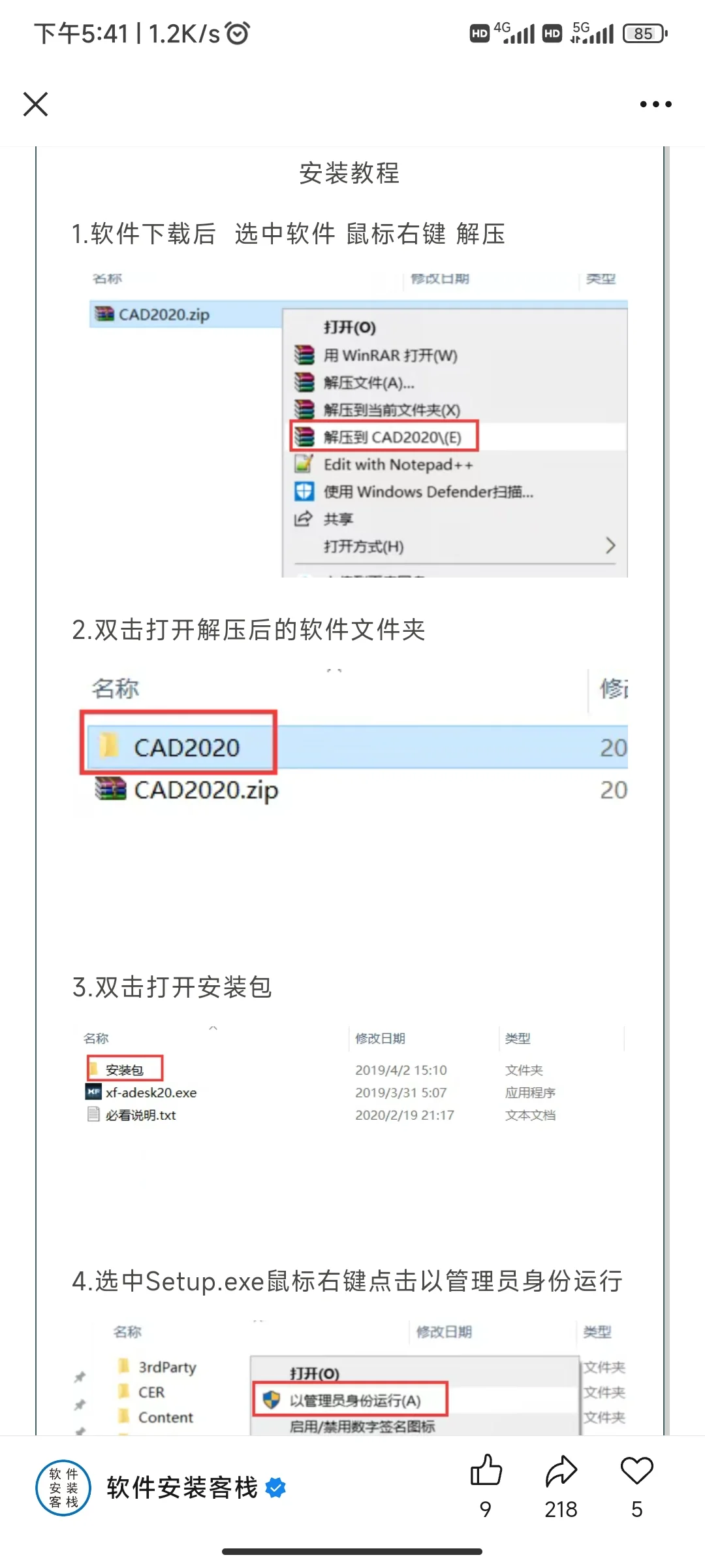“学习版”CAD免费下载及安装分享