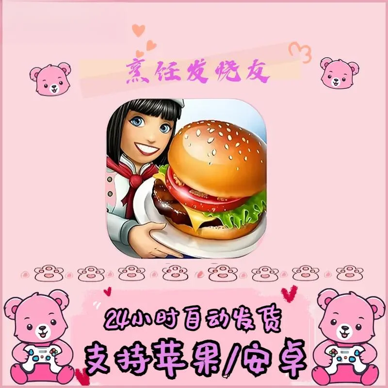 烹饪发烧友中文版 支持平果安卓下载安装