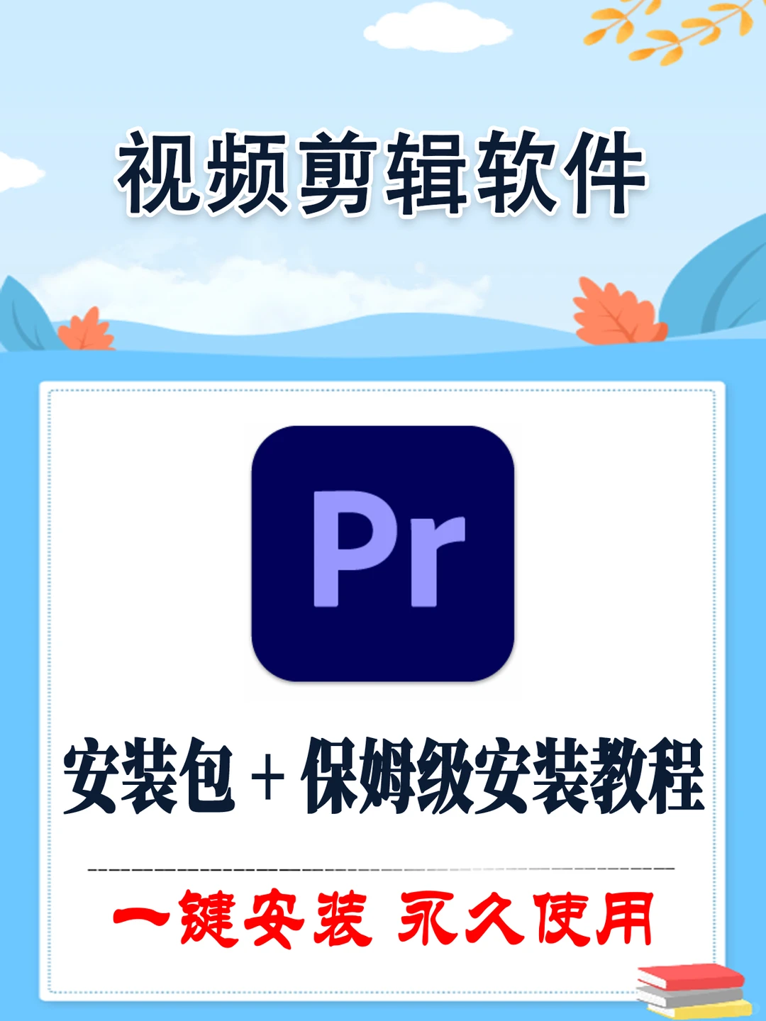 Pr 2025最新版｜安装包自取，附详细安装教