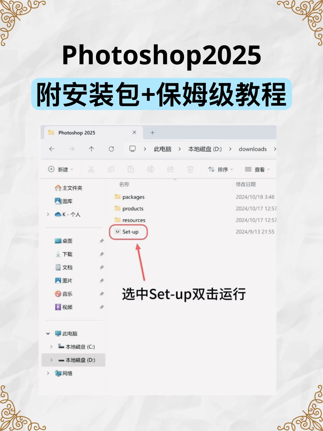 2025 PS安装包 附详细安装方法