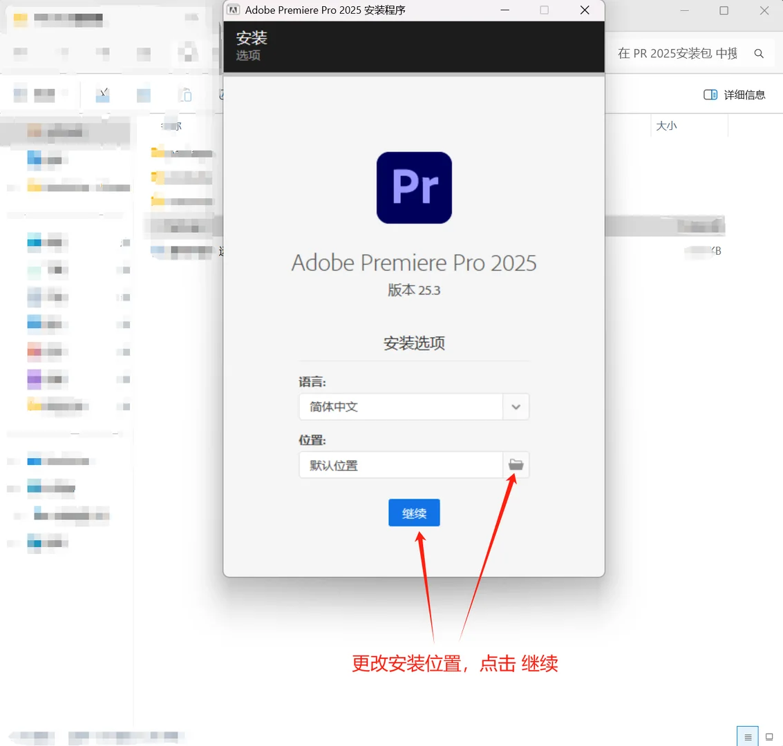 Pr 2025最新版｜安装包自取，附详细安装教