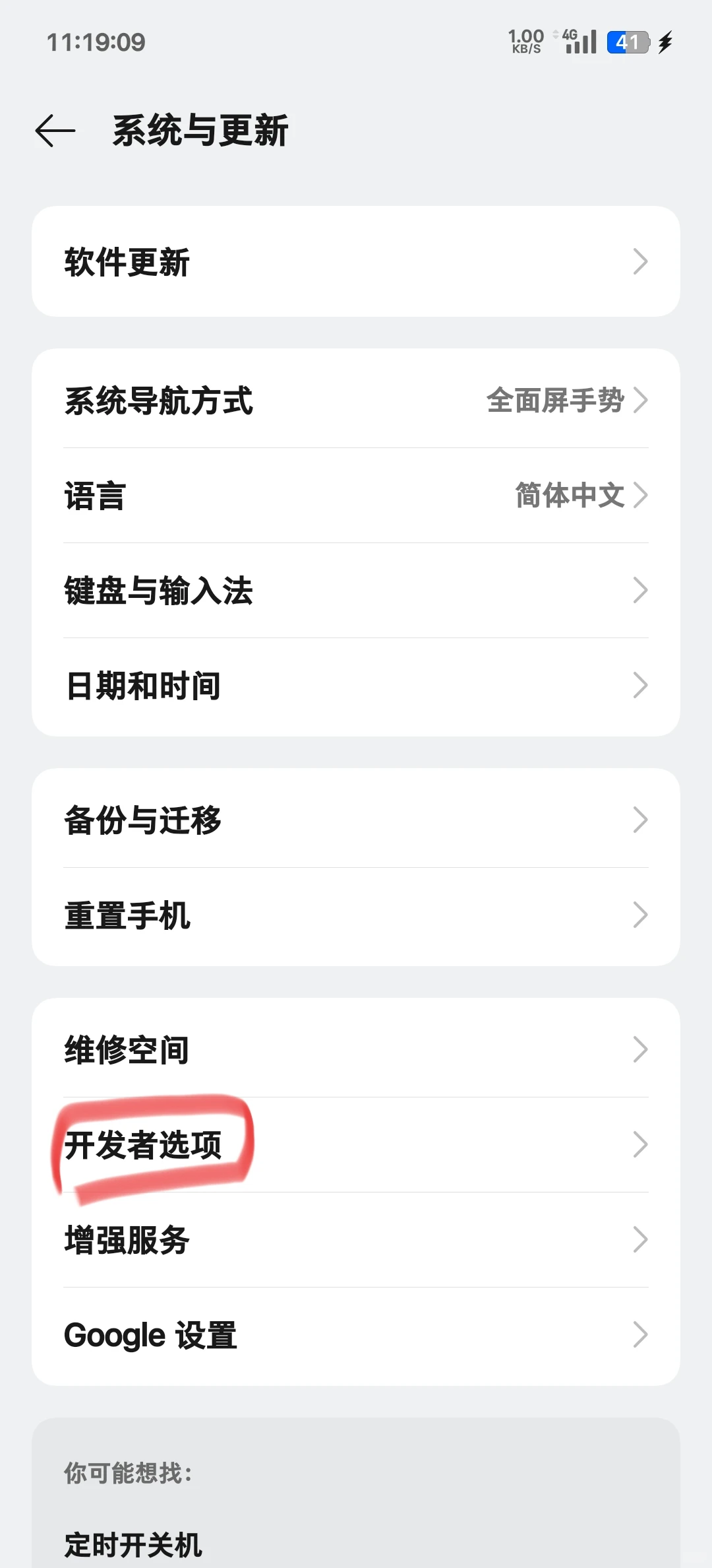 oppo一加真我本地更新教程