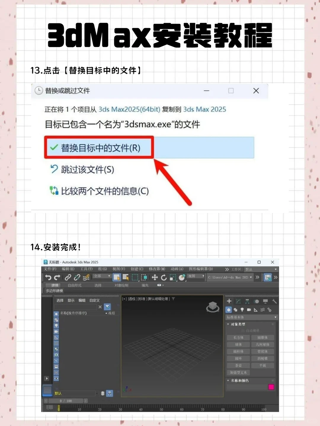 3dmax2025安装包免费下载教程🔥手慢无！