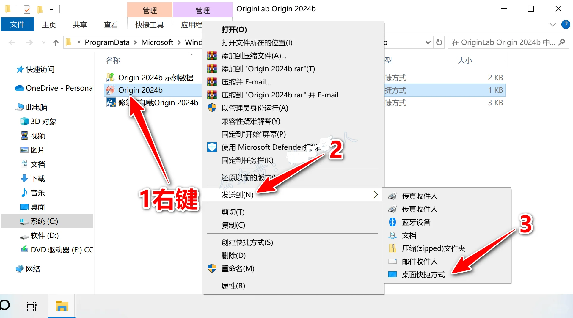 【100%成功】Origin2024b安装教程（免费）