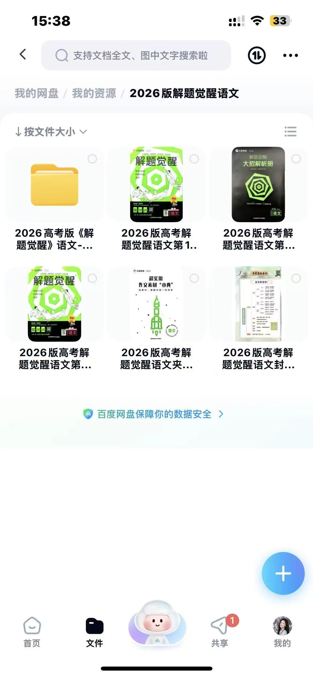 25、26解题觉醒全科，高清电子版免费下载！