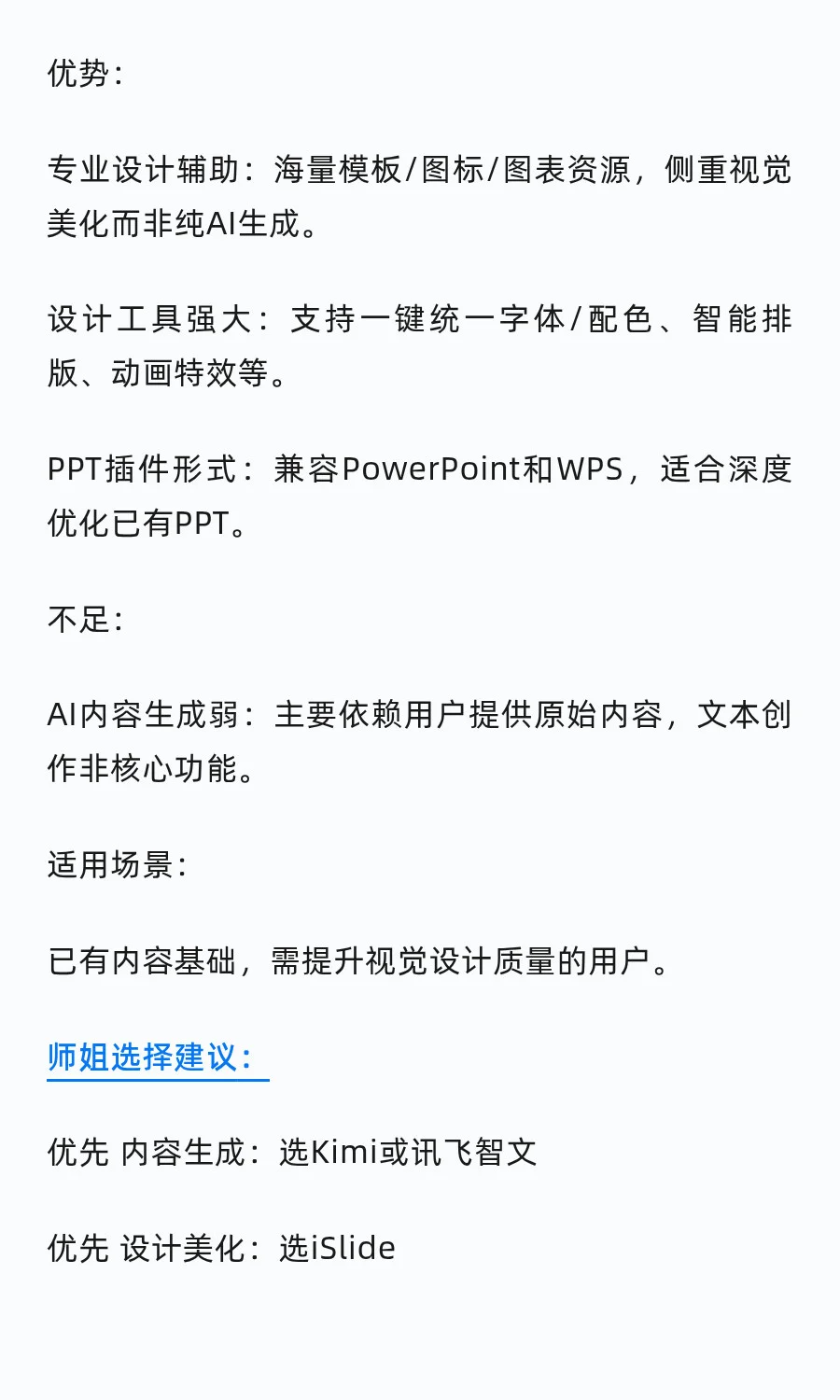 4个免费AI生成PPT工具！免费下载且不限次数