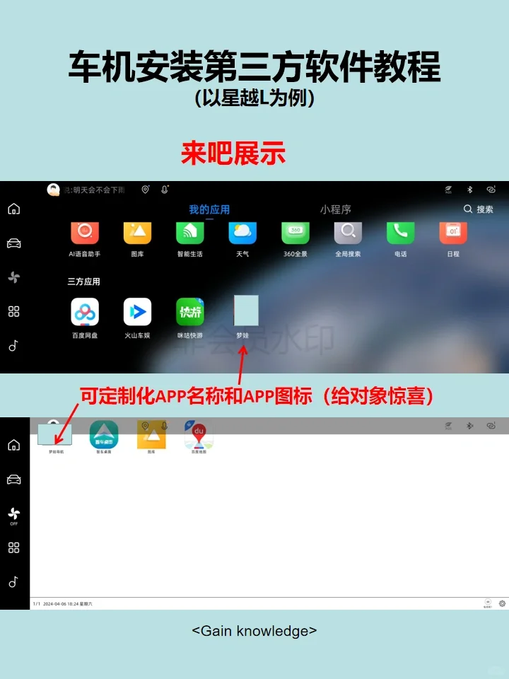 车机无破解免费安装三方APP保姆级教程