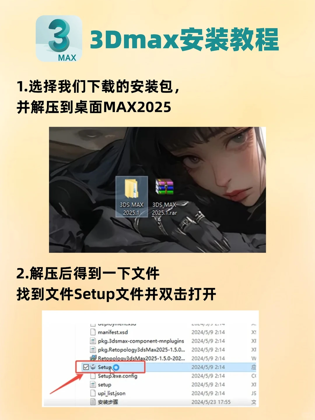 3dmax2025最新版安装包分享附安装教程