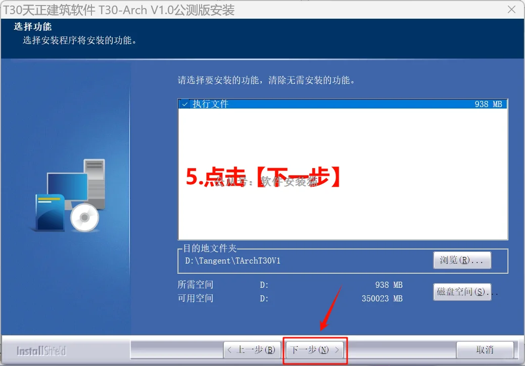 天正T30V1.0安装教程/步骤（附带安装包）
