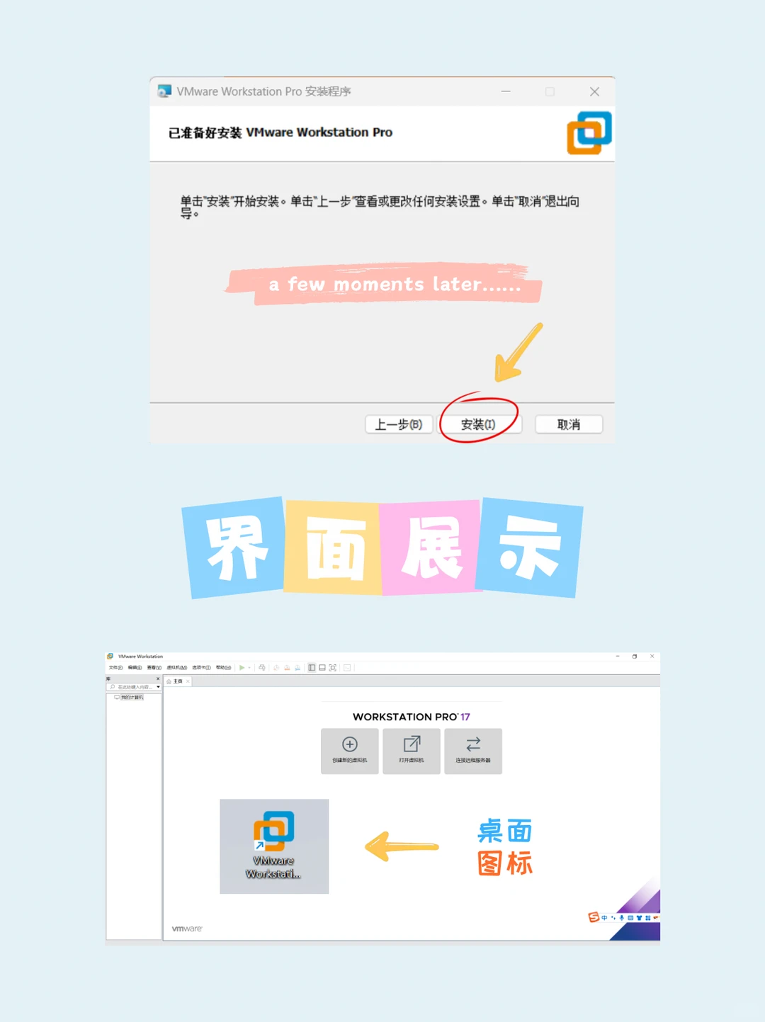 超详细 VMware 软件安装教程！！！