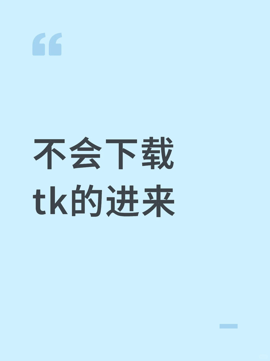 新手下载 TikTok 不踩雷｜5 个核心注意点✅