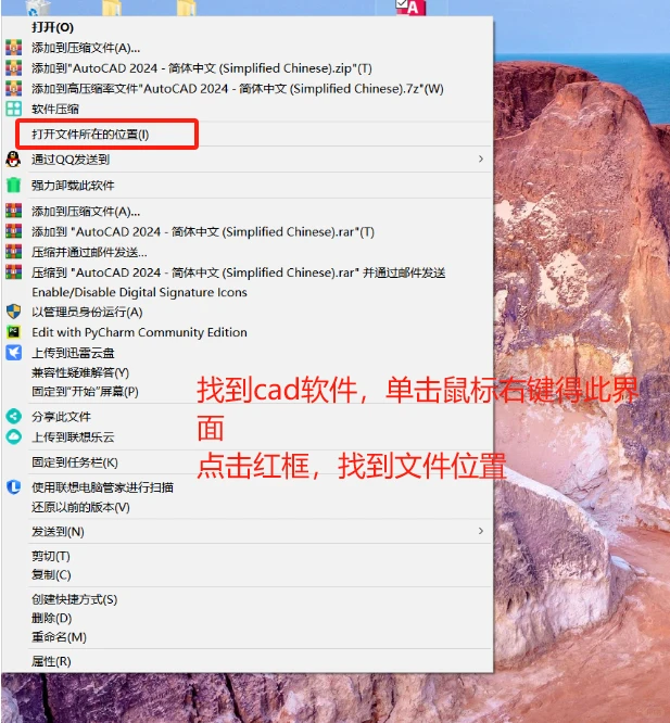 如何安装CAD软件