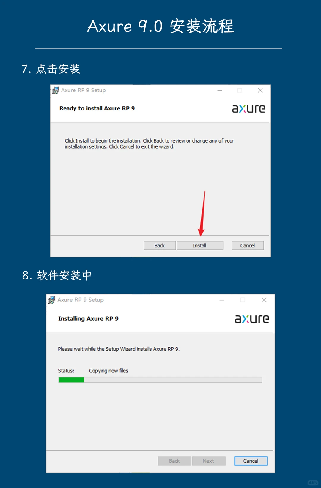 Axure9软件安装教程