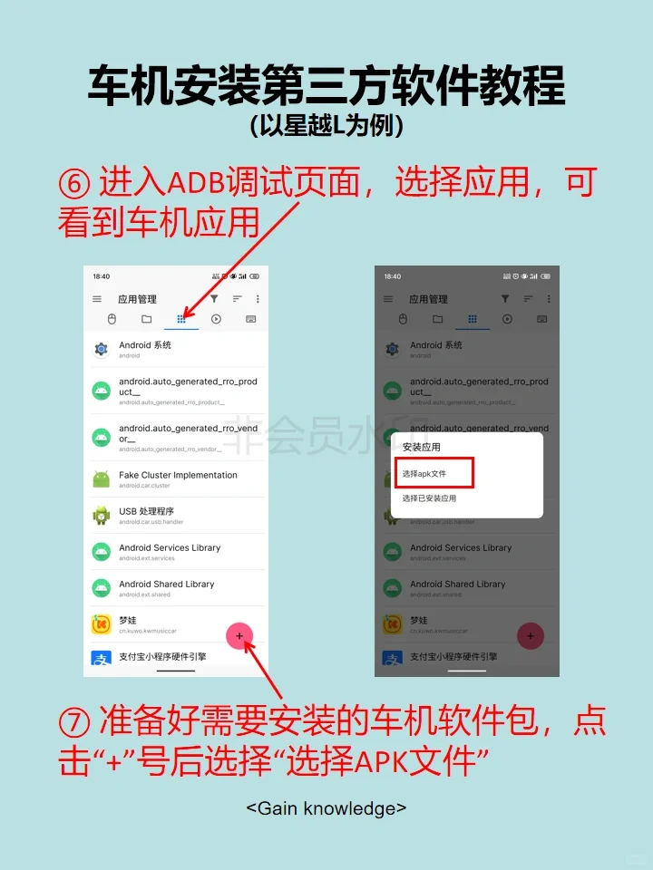 车机无破解免费安装三方APP保姆级教程