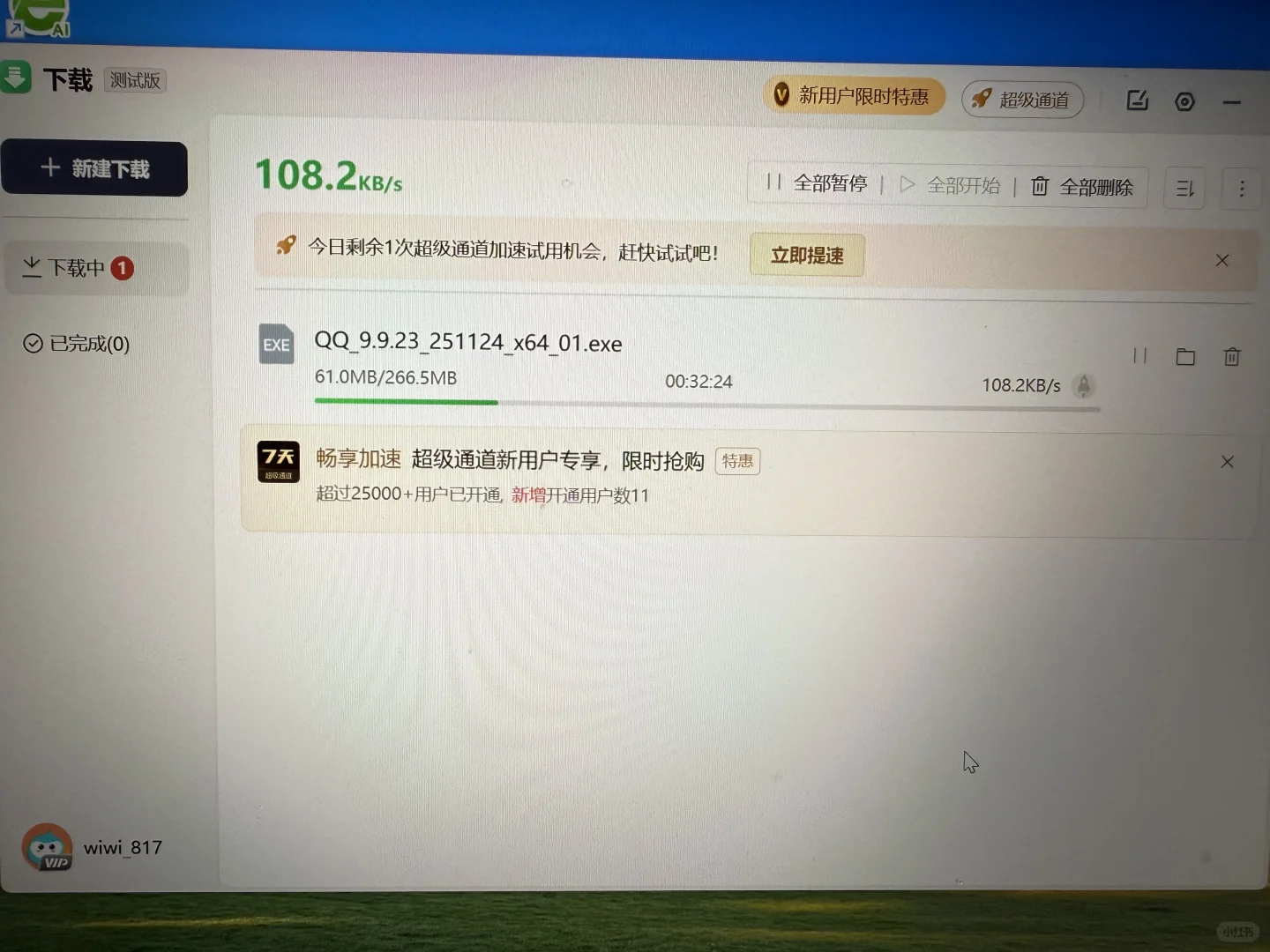 下载⏬一个 QQ软件要30分钟