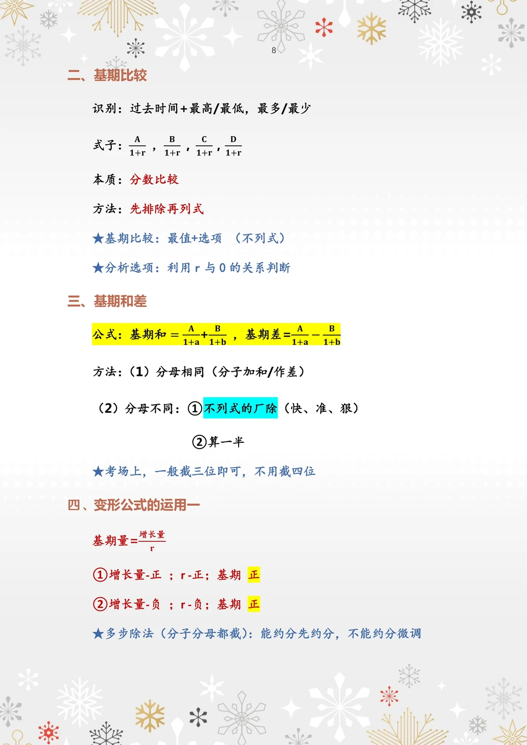 高照资料分析3+2知识点梳理1.0｜附免费PDF版