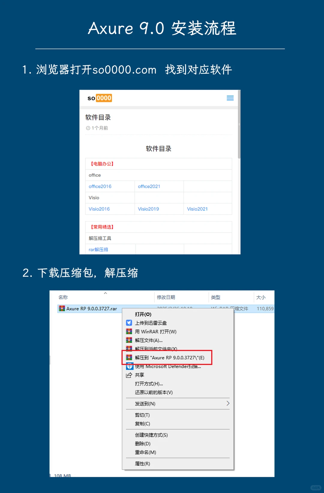 Axure9软件安装教程