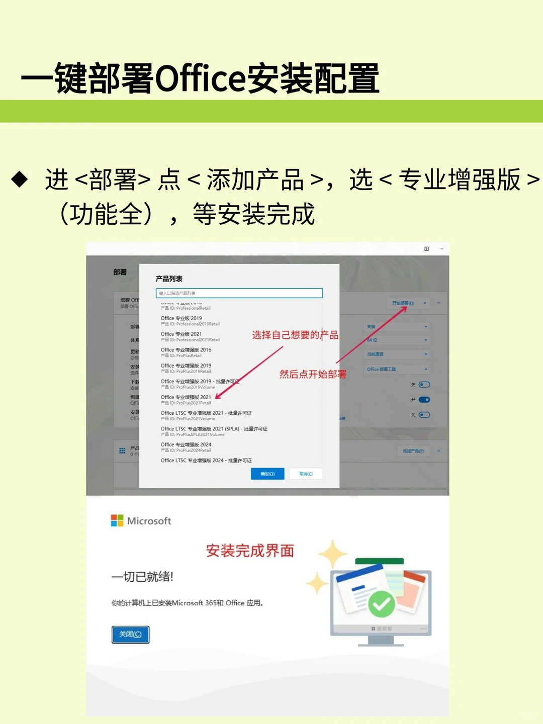 Office全家桶安装激活免费教程!一步到位！