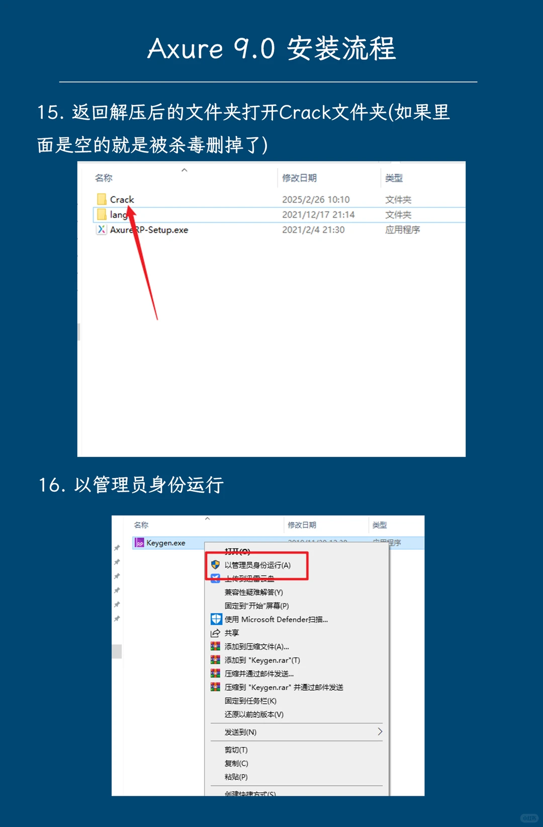 Axure9软件安装教程