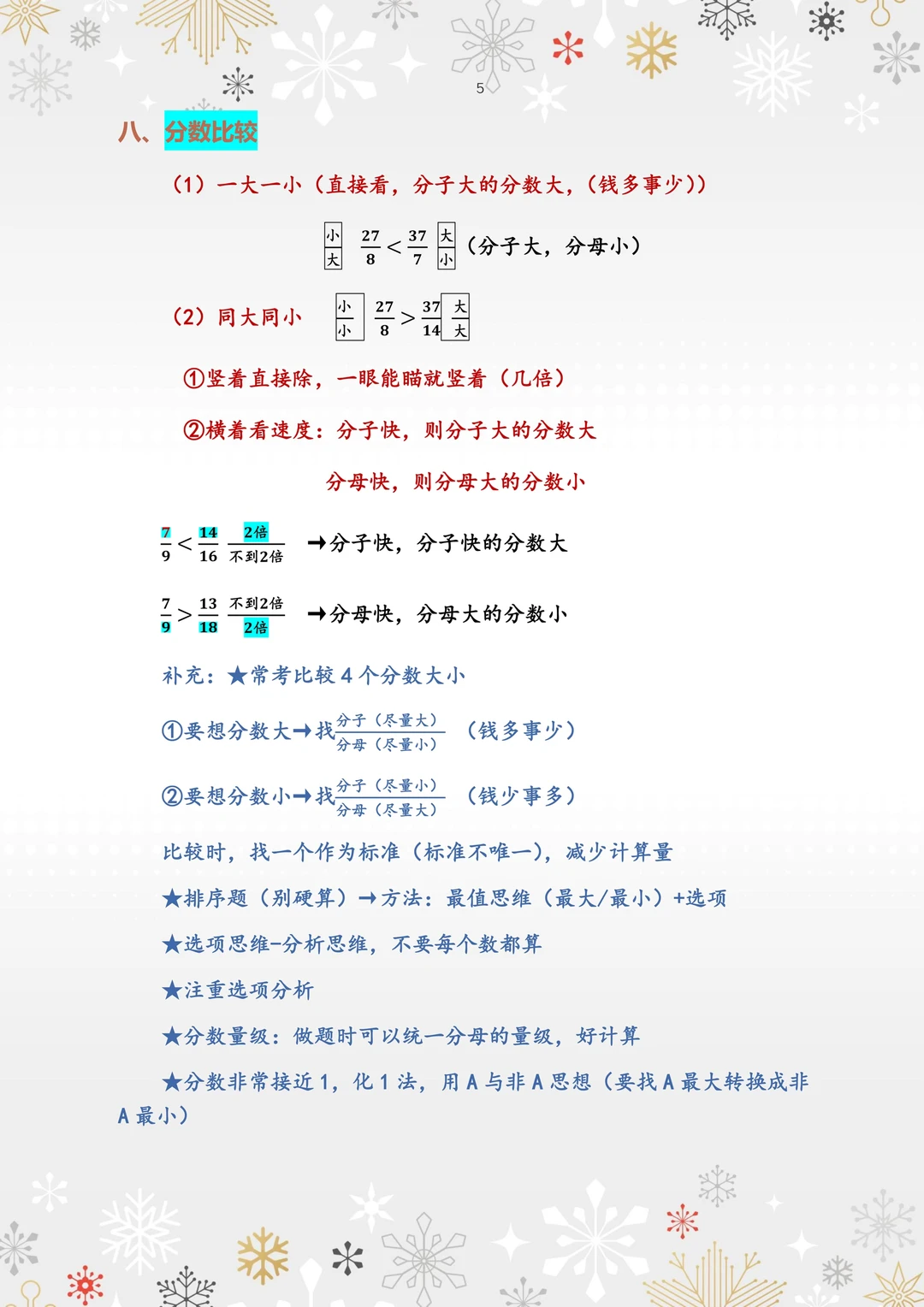 高照资料分析3+2知识点梳理1.0｜附免费PDF版