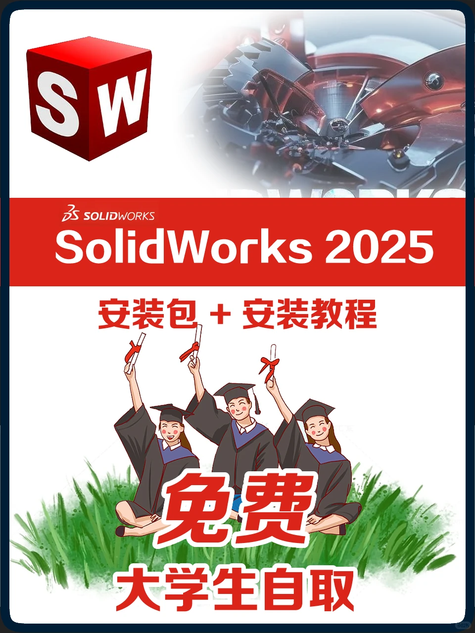 solidworks安装：solidworks下载安装教程