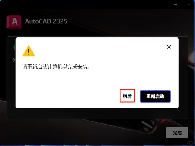AutoCAD 2025 软件安装教程安装包下载