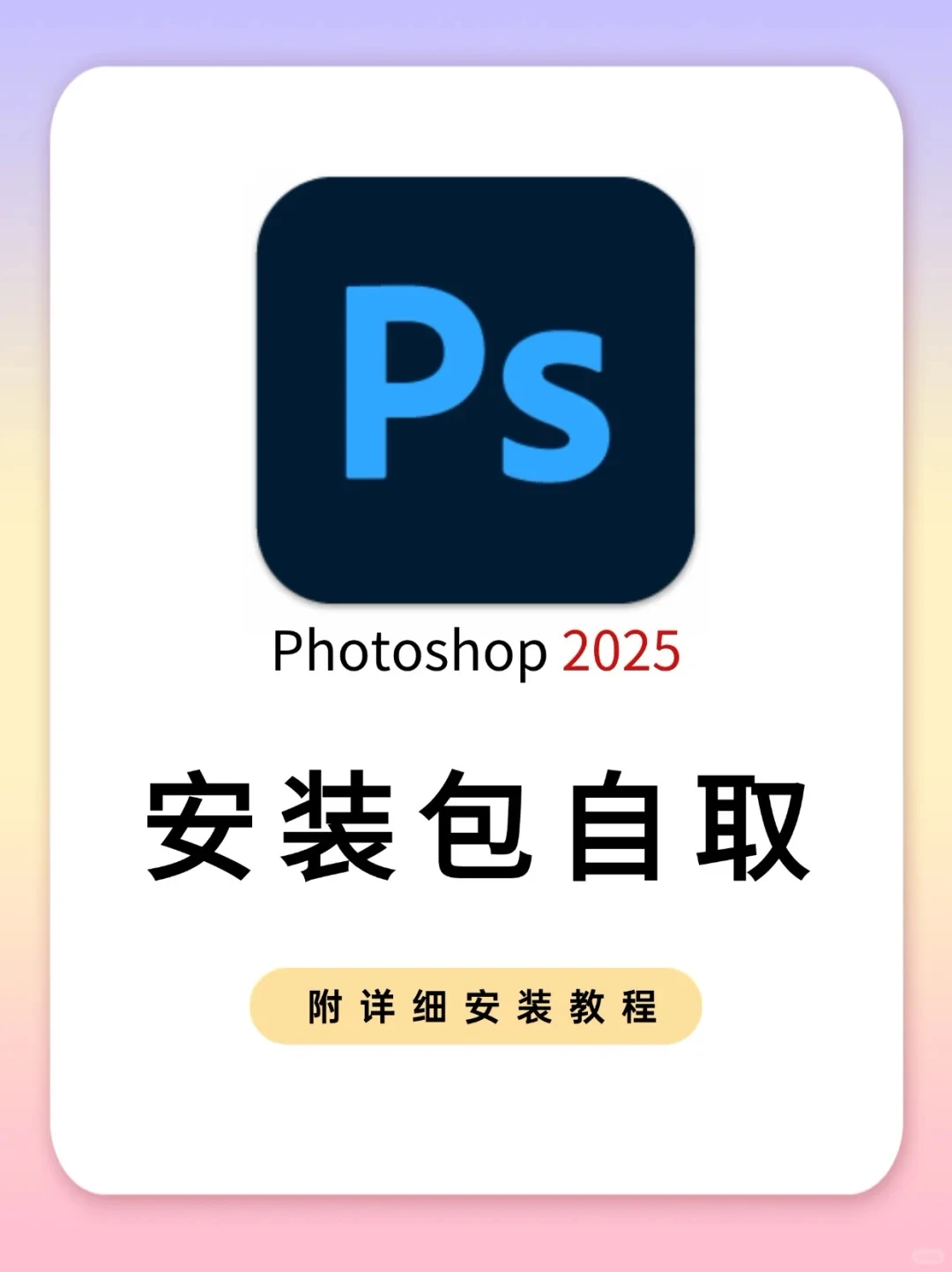 S2025最新版安装包分享附安装教程自取🔥