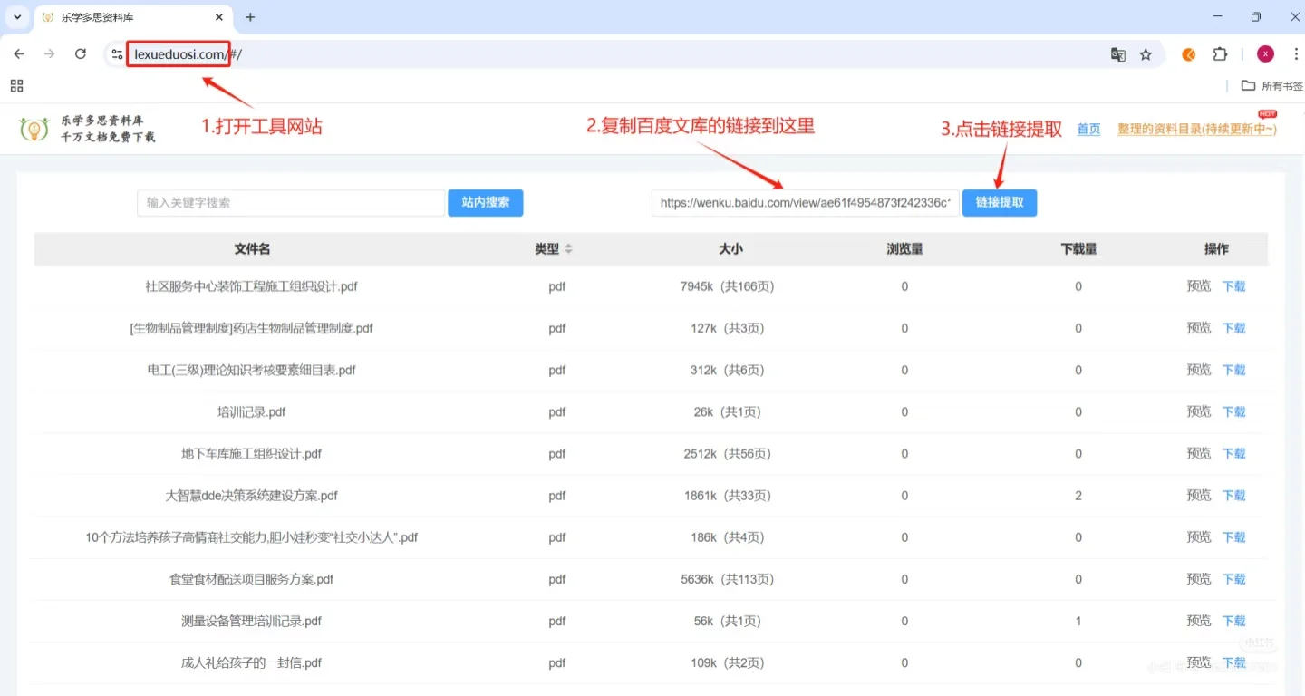 还在付费下载百度文库文档？